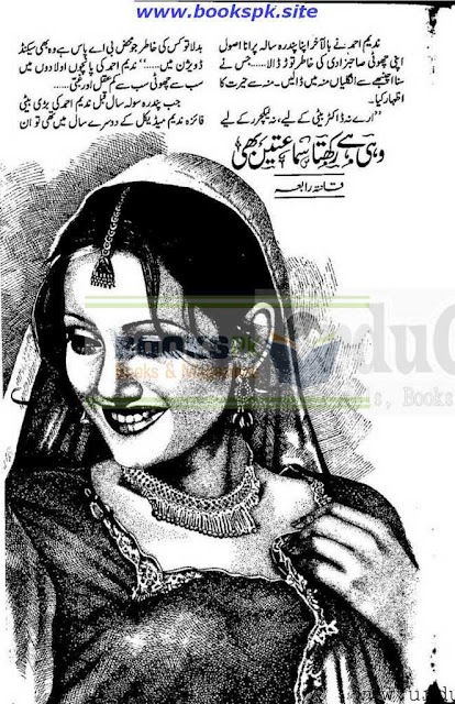 Free online reading Wohi hai rakhta samahaten bhi novel by Qanta Rabia