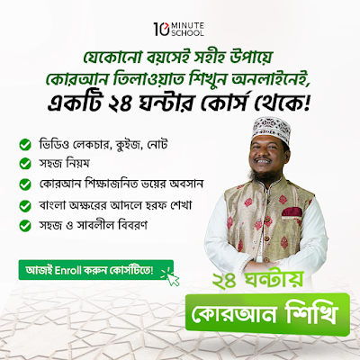 সহীহ-কোরআন-শিক্ষা