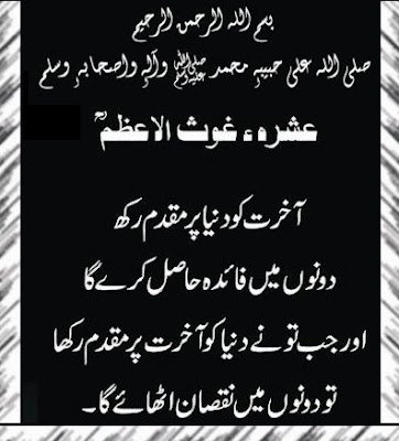 Ashra-e-Ghosa-e-Azam, Islamic Sayings Online, 