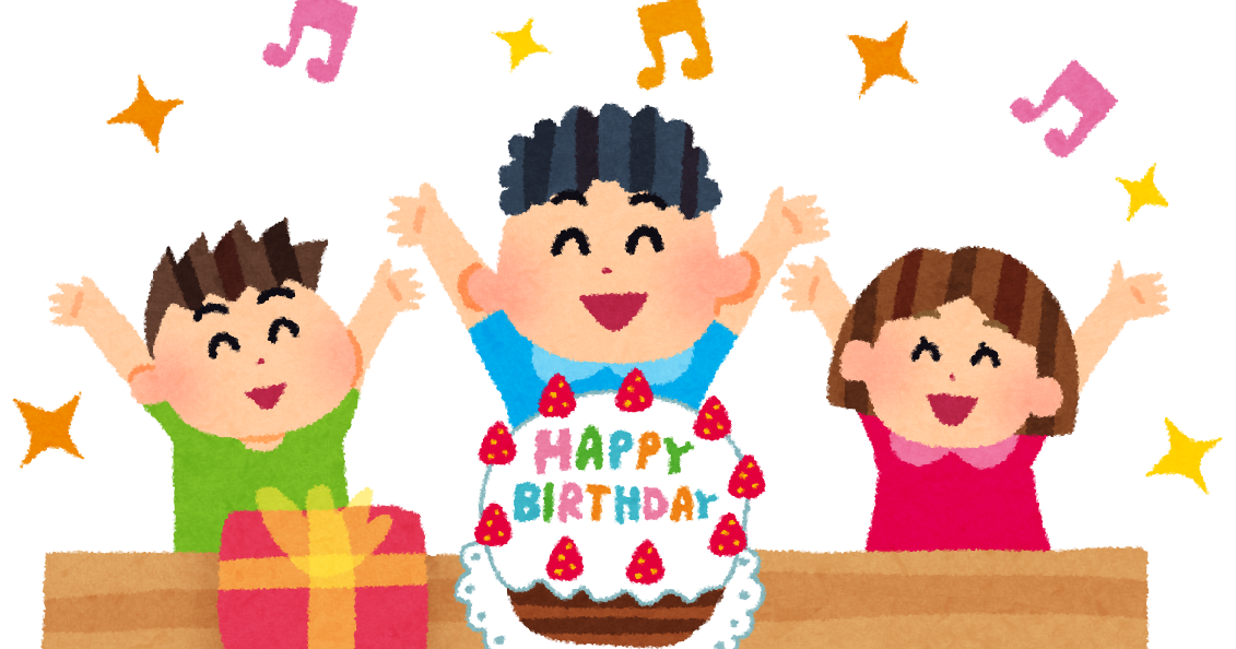 誕生日のイラスト バースデーパーティー 男の子 かわいいフリー素材集 いらすとや