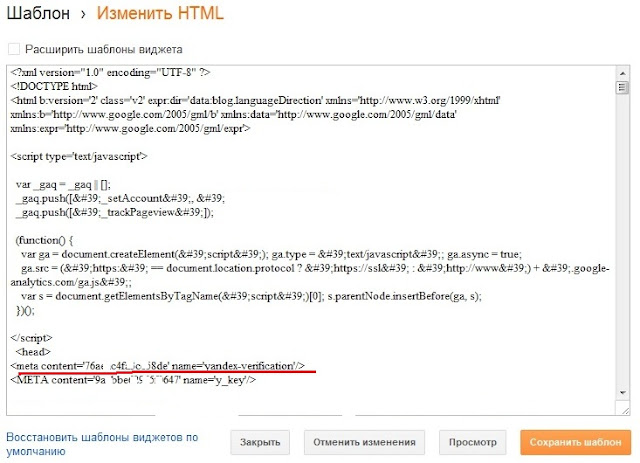 Внесение мета-тэга в HTML-код