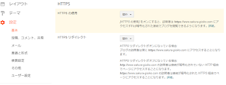 Blogger https設定