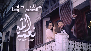Download-Song-nemat-allah-hanan-redha-Abdulah-al-hamem-mp3-Listen-Lyrics-