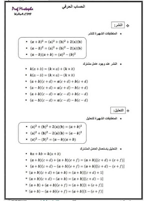 ملخصات مادة الرياضيات الرابعة متوسط  2021