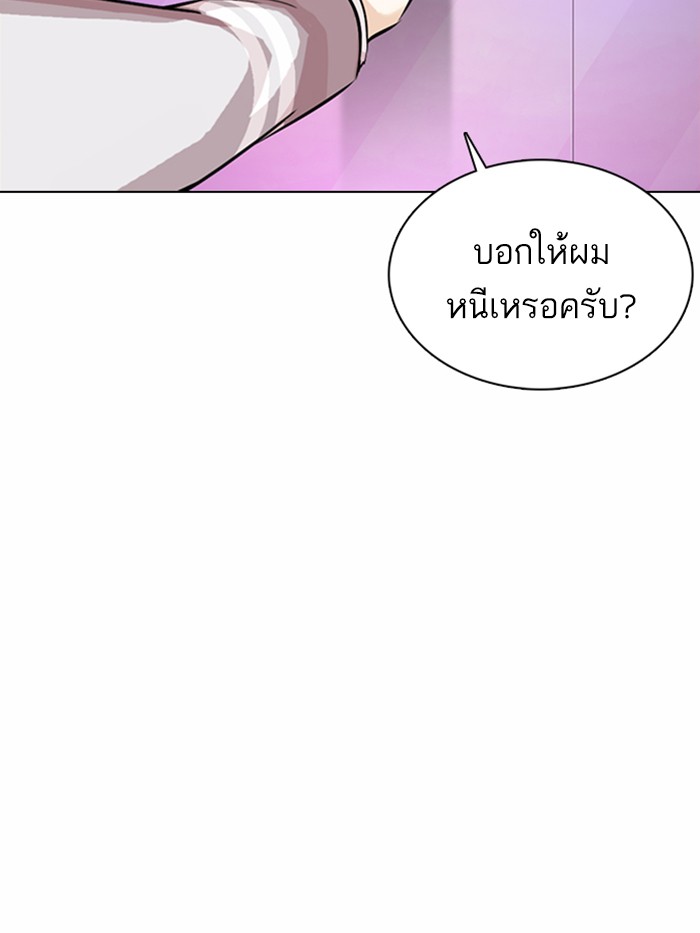 Lookism ตอนที่ 363