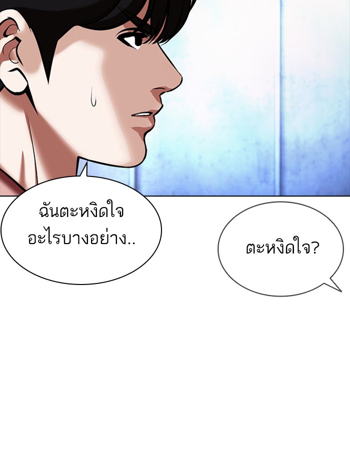 Lookism ตอนที่ 381