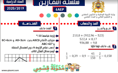 تمارين الدعم الرياضيات السادس ابتدائي