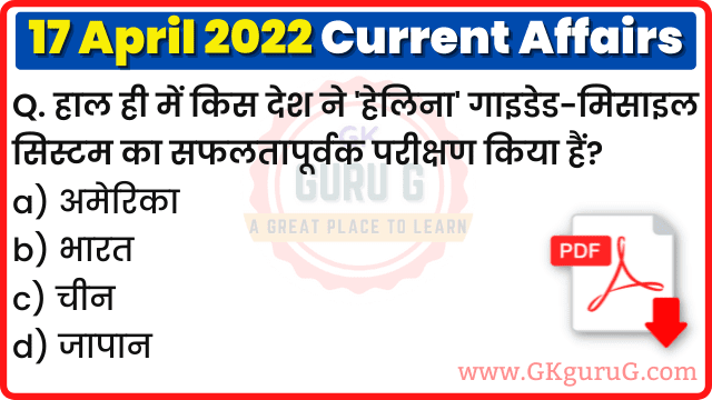 17 April 2022 Current affairs in Hindi | 17 अप्रैल 2022 हिंदी करेंट अफेयर्स
