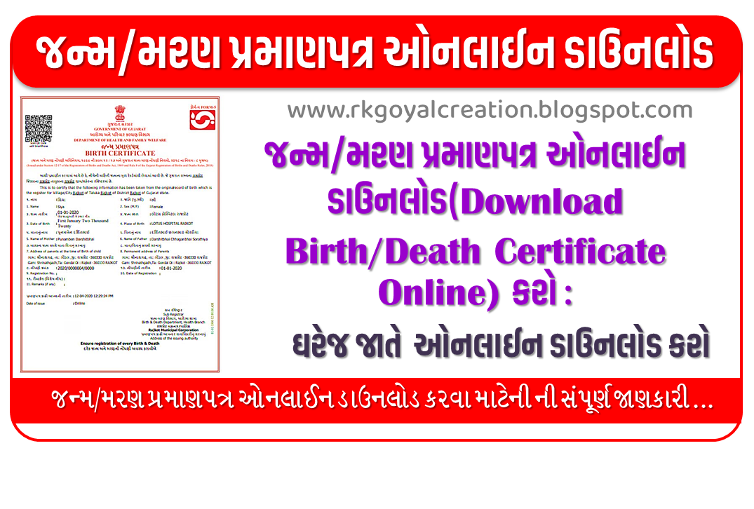 Download Birth/Death Certificate