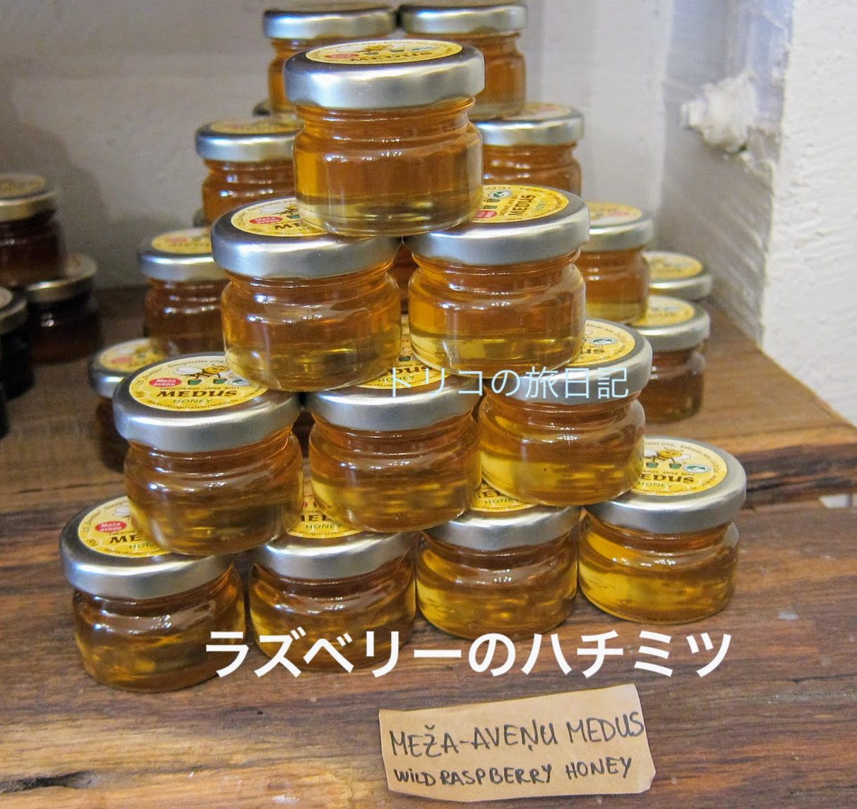 ラトビアみやげ リガのハチミツ専門店 Medus Istabaとスーパーのオススメ蜂蜜 トリコの旅日記
