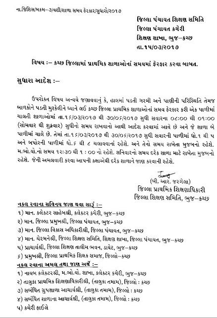 Educational Circular, Educational News, Paripatra, Kutch, Educational Circular, Educational News, Paripatra, Primary Whats App Educational Paripatra, Whats Ap