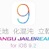 Thông tin mới nhất về Jailbreak iOS 9.2 – iOS 9.2.1