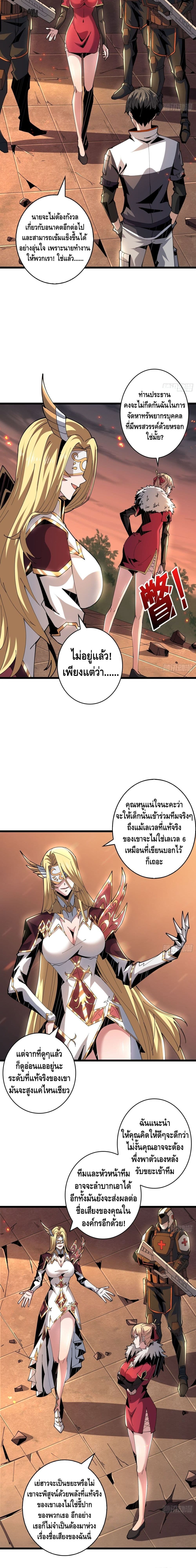 King Account at the Start - หน้า 3