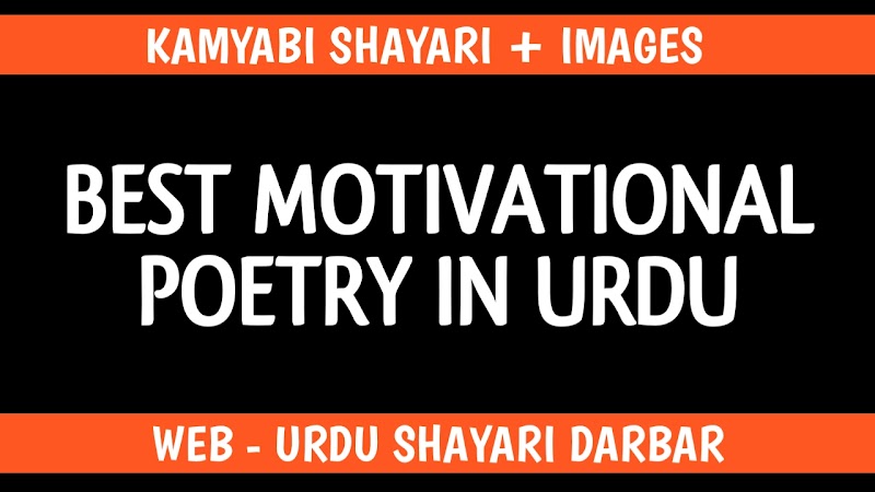 Best Motivational Poetry in Urdu - Success Shayari 2023