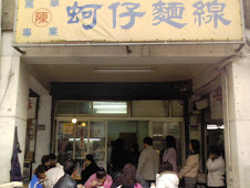 北市和平西路三段166號陳記專業蚵仔麵線01