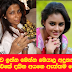 මේකප් නැතිව ඉන්න මෙන්න මෙයාල අදුනන්න පුළුවන්ද බලන්න