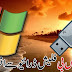 How to Install Windows from USB Flash Drive Urdu and Hindi Tutorial