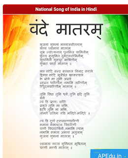 National Song of India Vandematharam