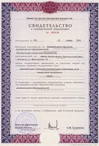 Свидетельство