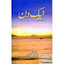 Aik Din Urdu Novel by Bano Qudsia   ایک دِن از بانو قُدسیہ