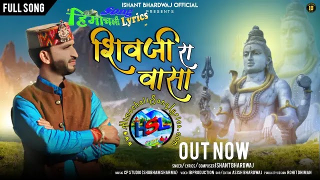 Shiv Ji Ra Vasa - Ishant Bhardwaj | Himachali Bhajan Lyrics