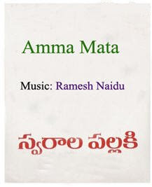 Amma Mata Songs Free Download