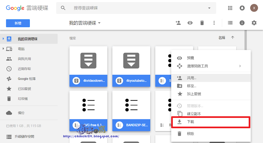 Google Drive 雲端硬碟檔案下載操作說明