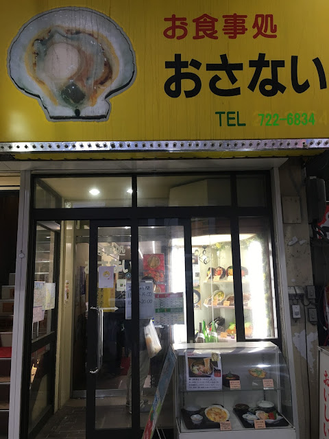 Osanai食堂 お食事処おさない 日本青森车站前的平价美味海鲜食堂