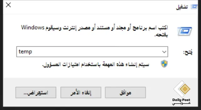 تنظيف القرص c من الملفات المؤقتة 2