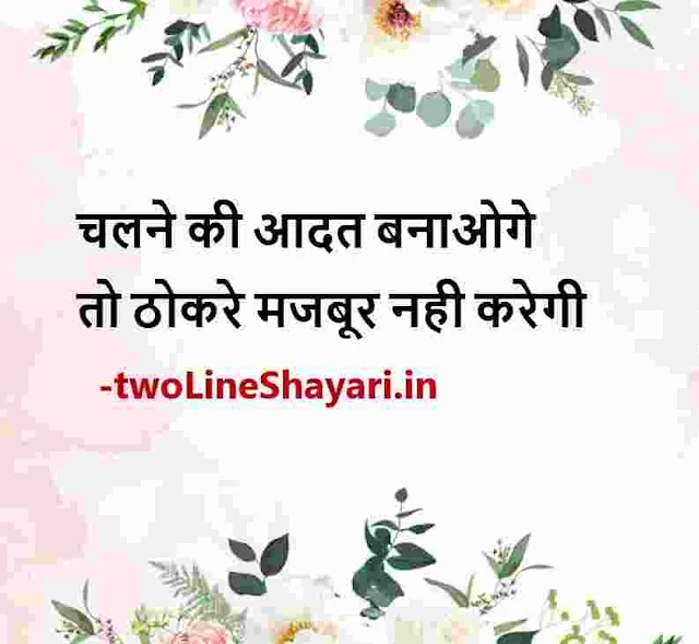 best thought in hindi download, best thought in hindi images, best quotes in hindi images