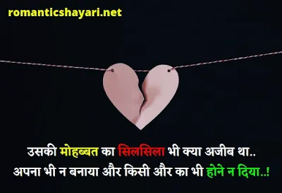 broken heart shayari in hindi with images