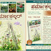 ಹೊಸ ಪುಸ್ತಕ: ಪರ್ಮಾಕಲ್ಚರ್- ಶಾಶ್ವತ ಕೃಷಿಯ ಕಲೆ ಮತ್ತು ವಿಜ್ಞಾನ