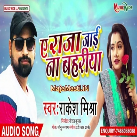 Raja Tani Jaai Na Bahariya [Rakesh Mishra] (Bhojpuri Dance Remix) DJ AJAY NANPARA