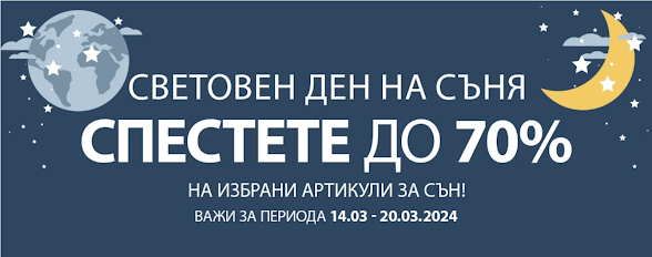 JYSK Промоции и Брошури  от 14-20.03 2024 → Световен ден на съня | ВДЪХНОВЕНИЯ и Страхотни оферти - спестете до -60%