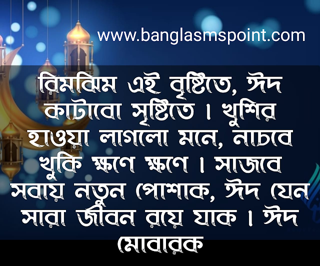 Ogrim Eid Mubarak Pic Bangla