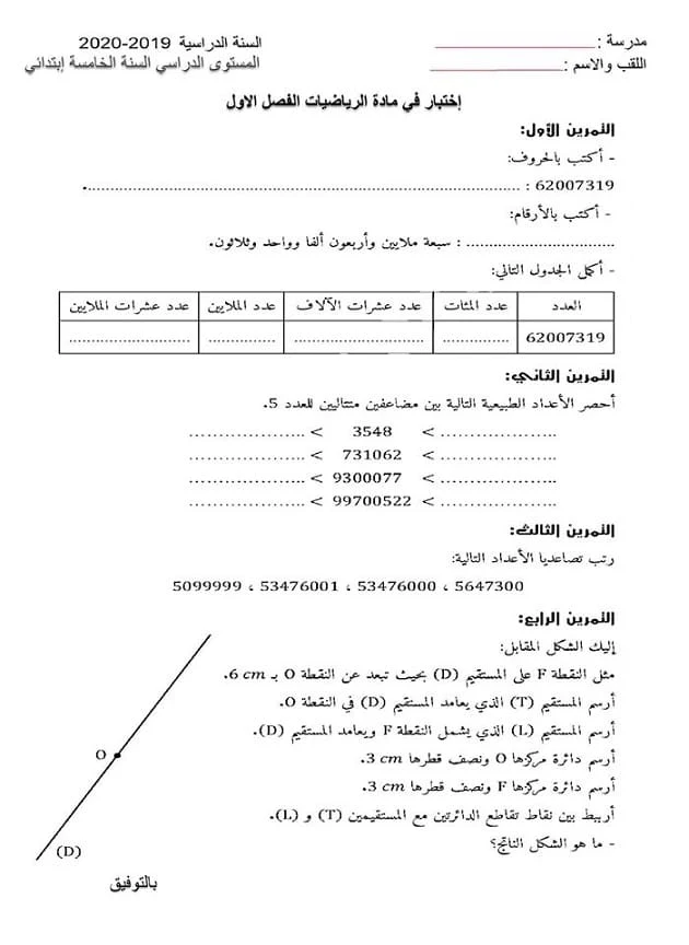 امتحان الرياضيات للسنة الخامسة 5 ابتدائي الفصل الاول   