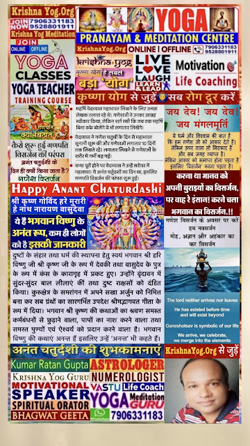 Anant Chaturdashi & Ganapati Visarjan Wishes Quotes By Kumar Ratan Gupta Krishna Yog Meditation Guru Astrologer Numerologist Vastu Life Coach Spiritual Orator Bhagavad Gita Motivational Speaker NEET-IIT-IAS Teacher Writer & Founder Krishna Yog.Org