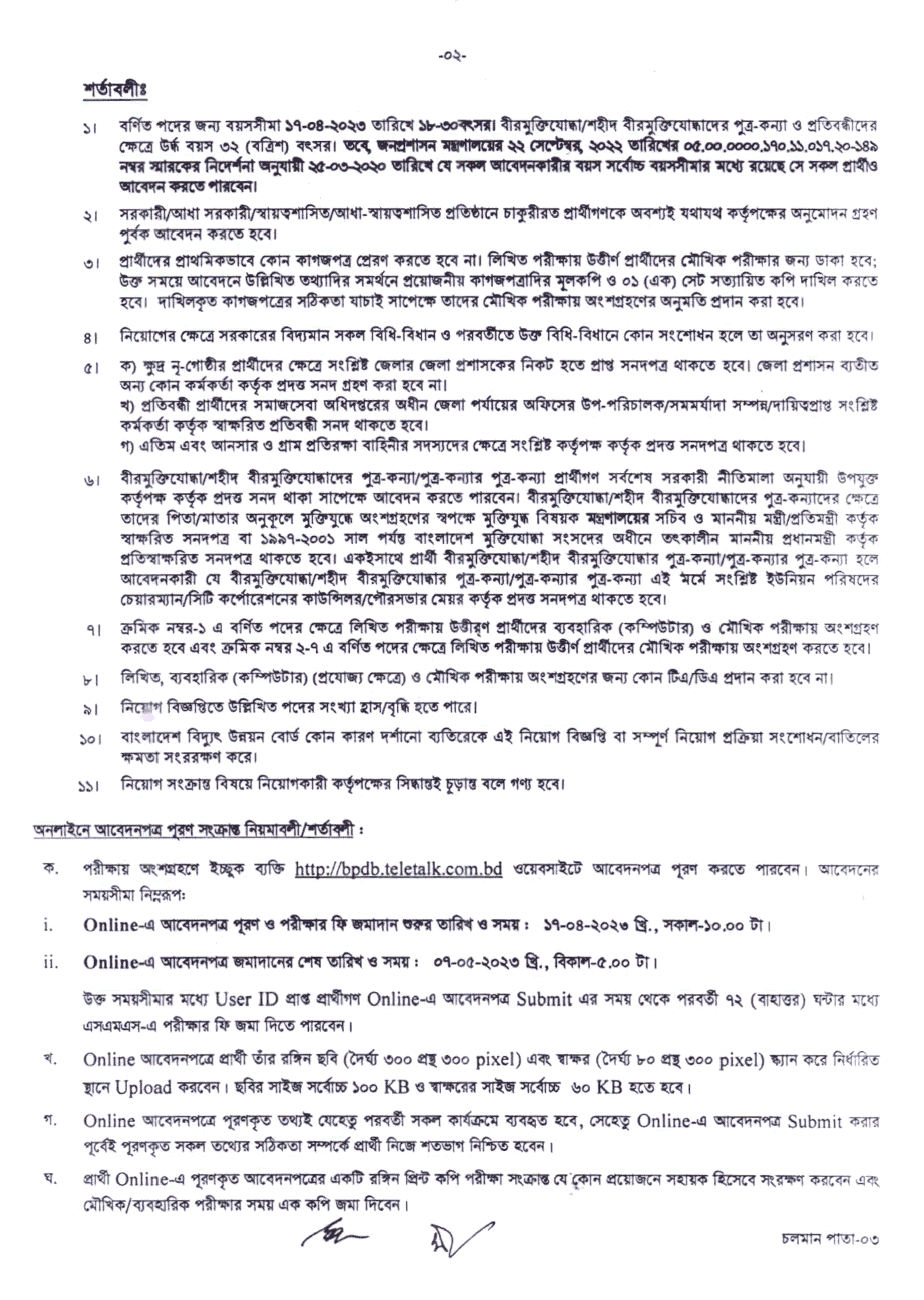 bpdb.teletalk.com.bd Apply | bpdb Job Circular 2023