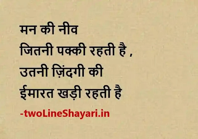 best thought of the day in hindi photos, best thought of the day in hindi photo download