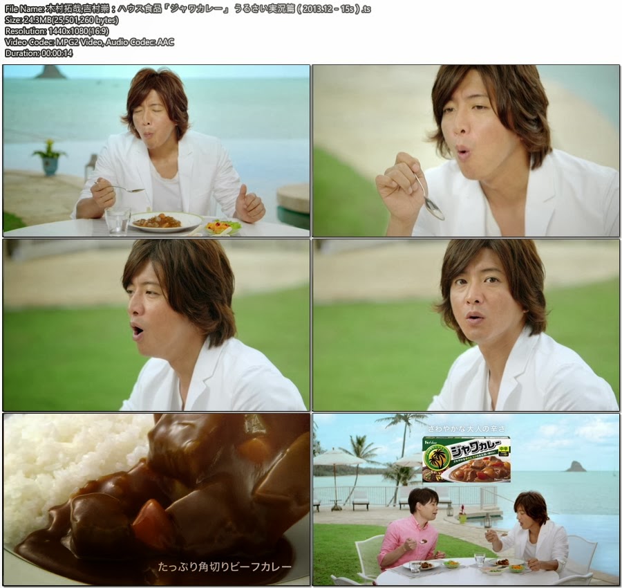 Tvcm Cut 木村拓哉 吉村崇 ハウス食品 ジャワカレー うるさい実況篇 13 12 15s Tvcm Cut 木村拓哉 吉村崇 ハウス食品 ジャワカレー うるさい実況篇 13 12 15s