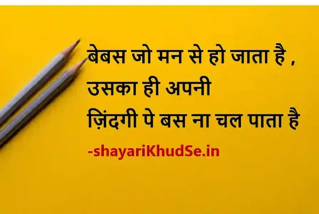 two line life quotes in hindi images, two line life quotes in hindi images download, two line life quotes in hindi images hd