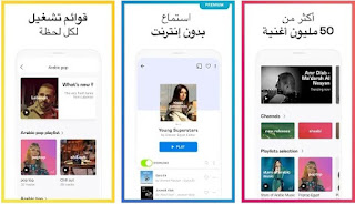 تحميل تطبيق Deezer أكثر من ٥٣ مليون أغنية عربية و غربية APK for Android
