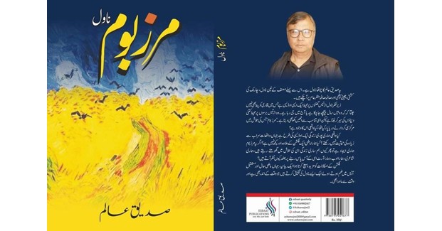 marzboom-urdu-novel-by-siddique-alam