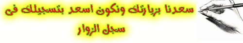 سجل زوار الشارع الفلسطينى