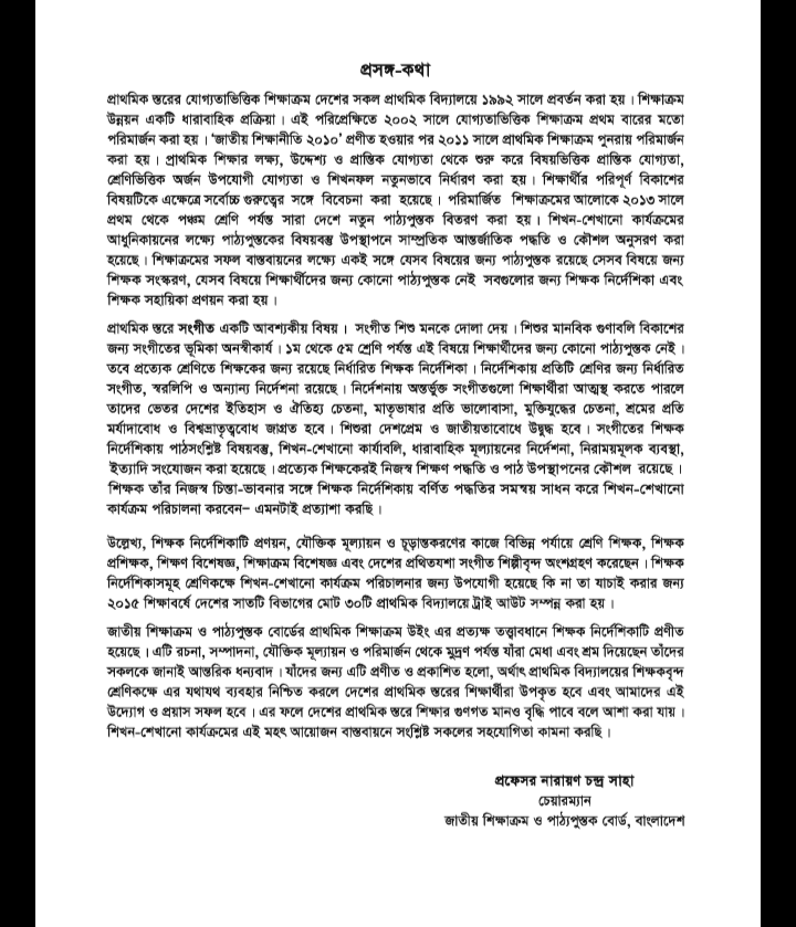 সংগীত শিক্ষার বই pdf, সংগীত শিক্ষার বই পিডিএফ ডাউনলোড, সংগীত শিক্ষার বই পিডিএফ, সংগীত শিক্ষার বই pdf download,