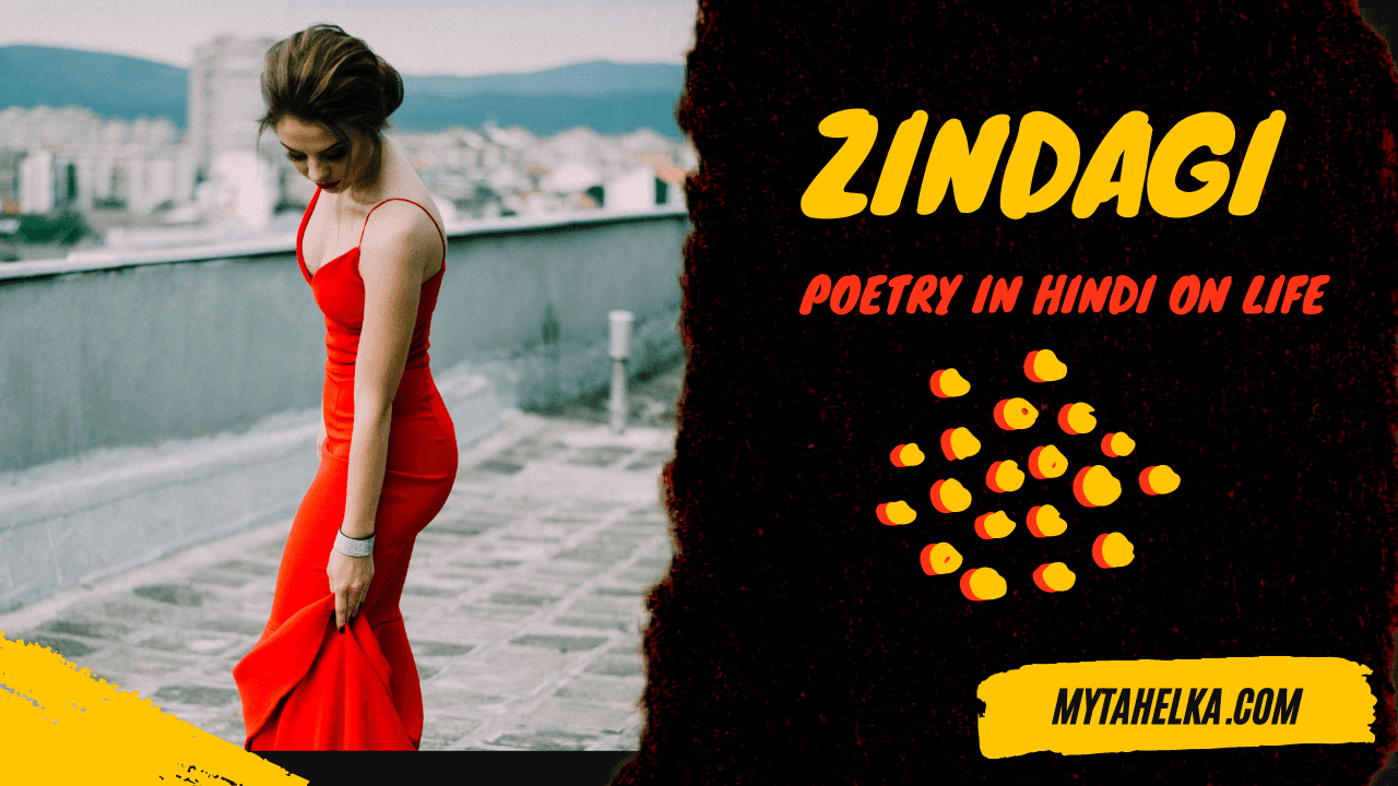 "ZINDAGI" Poetry in Hindi on Life