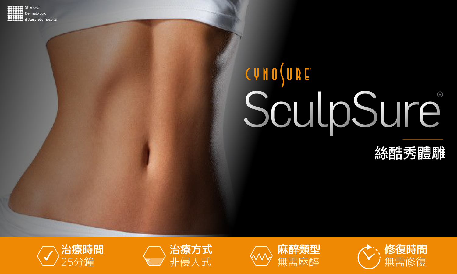  SculpSure體雕減肥好難燒肉非侵入式體雕吃減肥藥不好絲酷秀雷射體雕熱量有多少二極體冷凍溶脂雞排起司雞排鹹酥雞體脂肪費用做幾次術後修復價格恢復期減肥日記減肥食譜術後冷凍減脂雷射溶脂局部平坦小腹腰內肉林上立上立皮膚科診所塑身運動曲線雕塑愛吃大餐上立皮膚科