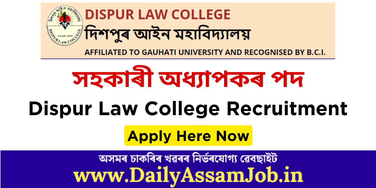Assam Career :: Dispur Law College Recruitment 2023 for Assistant Professor Vacancy