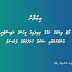 ވޯޓް ދިނުމުގެ ހައްޤު ލިބިފައިވާ މީހުންގެ ރަޖިސްޓްރީ އާންމުކުރުމާއި ޝަކުވާ ހުށަހެޅުމުގެ ފުރުސަތު