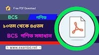 10th to 45th BCS Math Solution ( ব্যাখ্যাসহ ) PDF Download